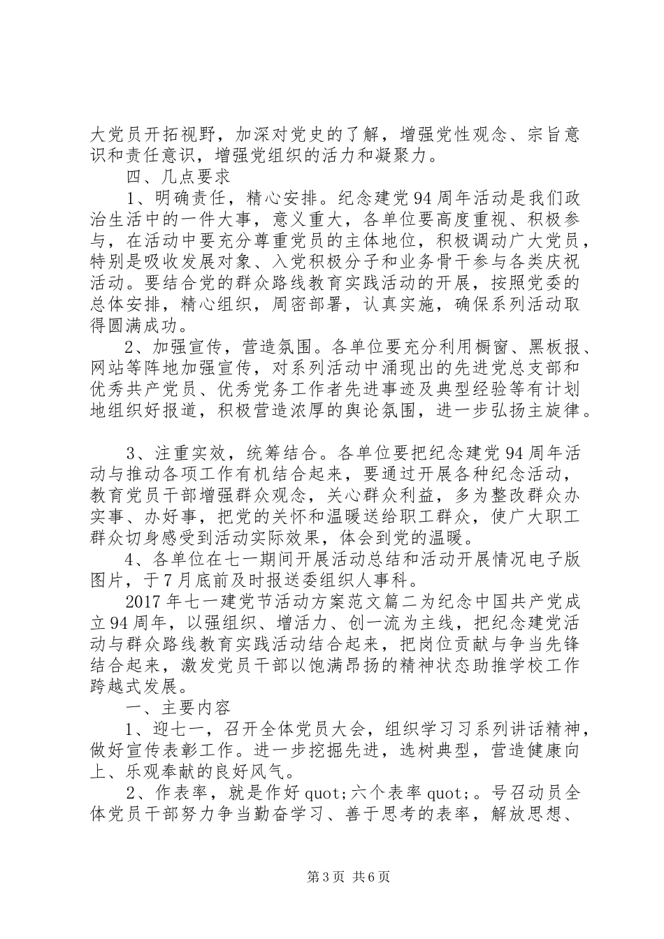 七一建党节96周年活动方案20XX年_第3页