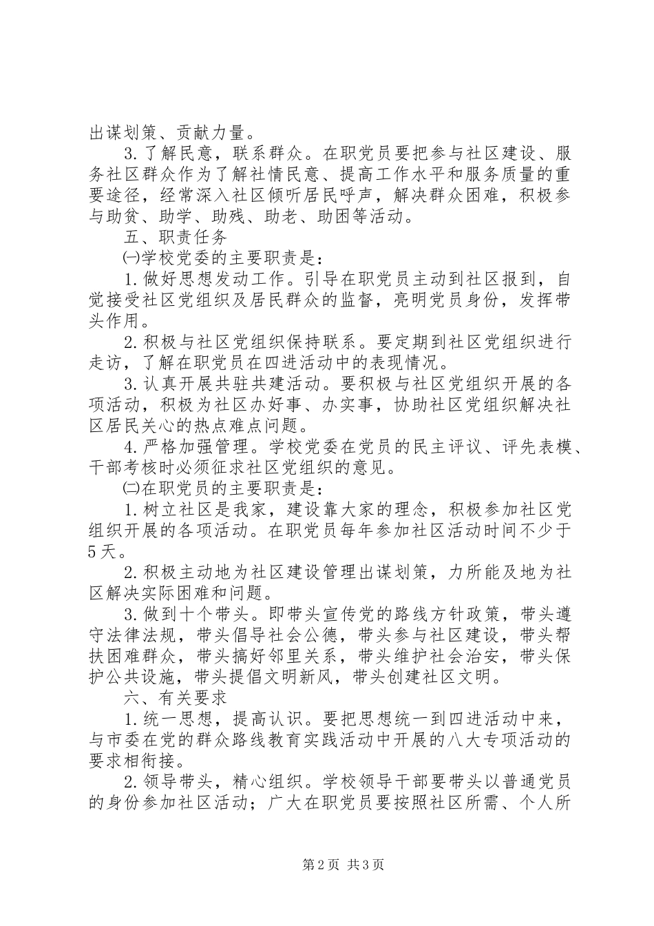 桃仙中学开展“四进”活动的方案_第2页