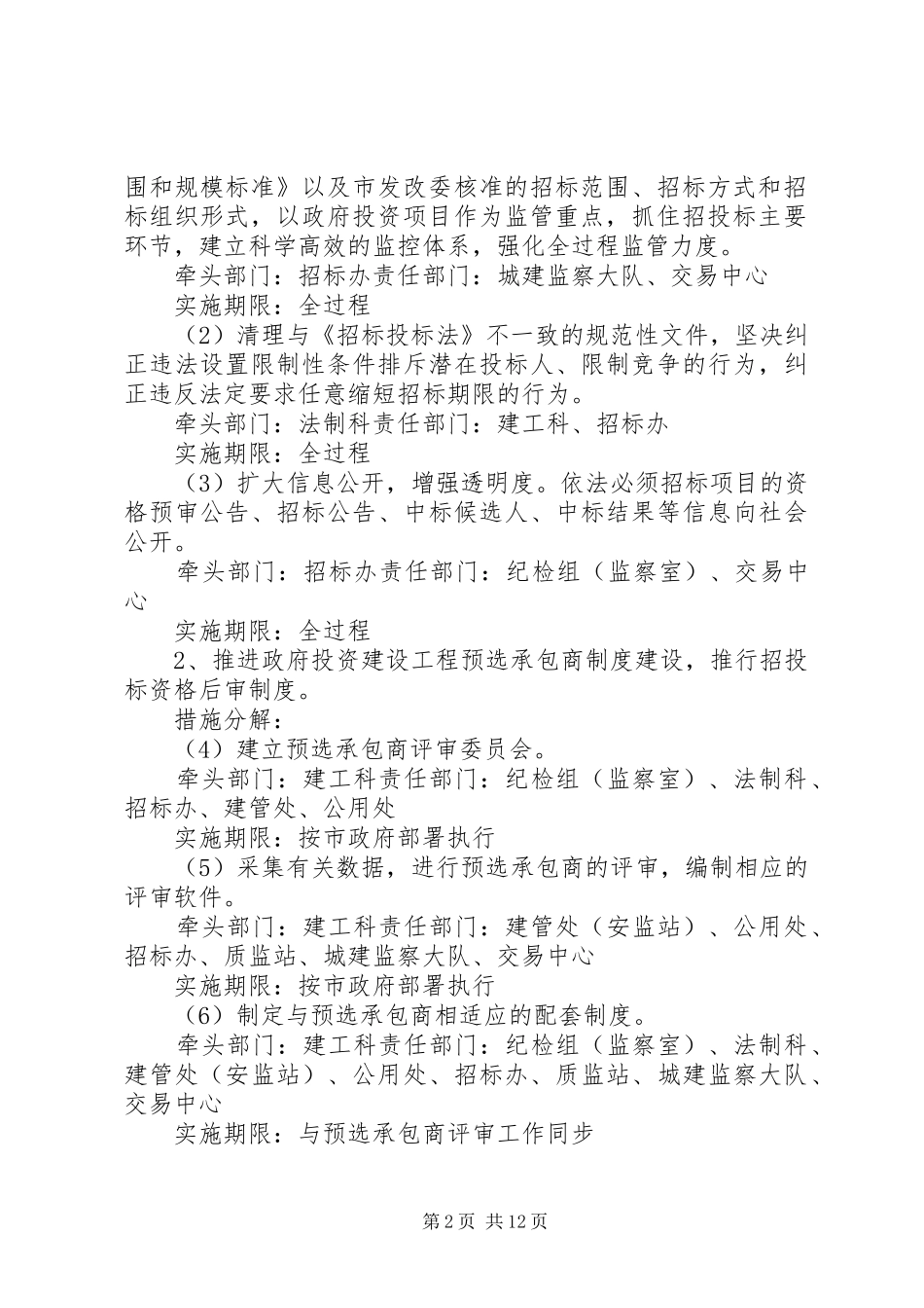 建设局工程建设工作实施方案_第2页