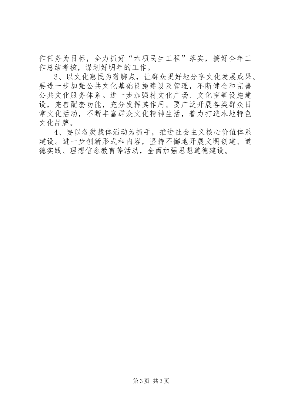 学习十七届六中全会精神方案_第3页