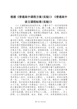 根据《普通高中课程实施方案(实验)》《普通高中语文课程标准(实验)》