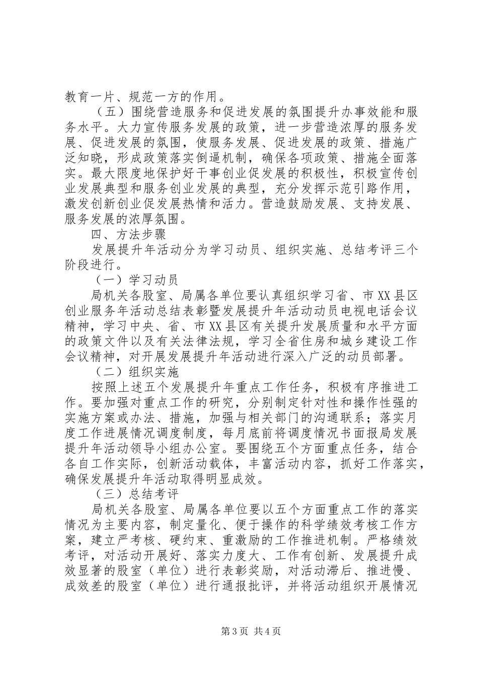 县房管局发展提升活动实施方案_第3页