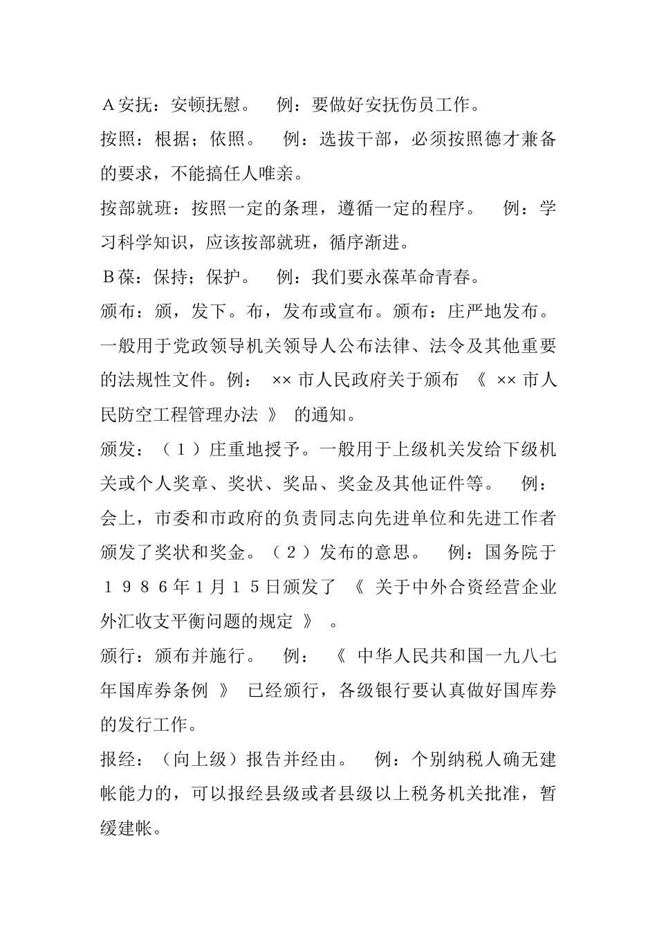 公文写作宝典-公文词语详解(版)_第1页