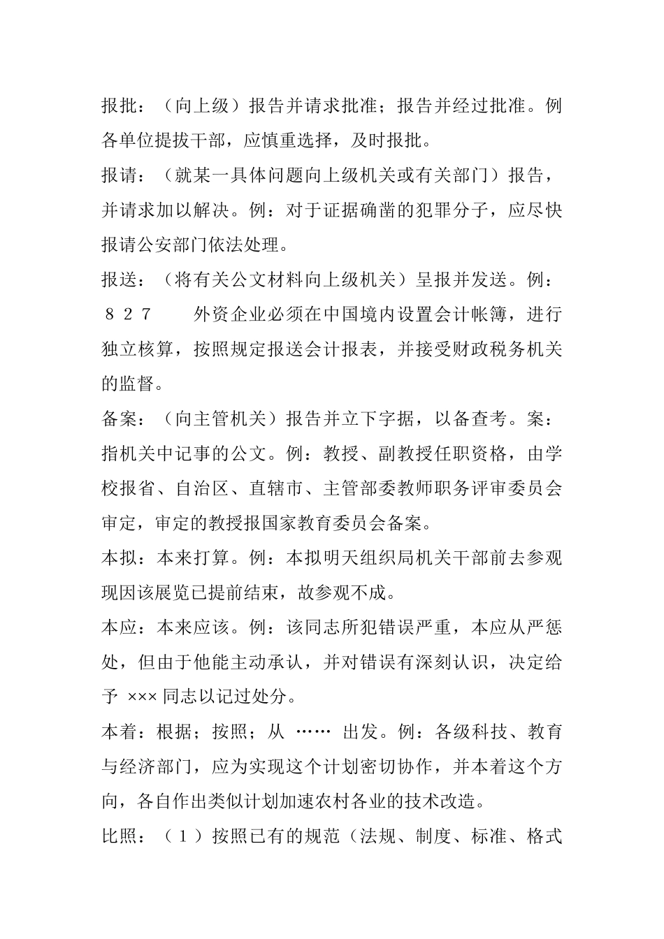 公文写作宝典-公文词语详解(版)_第2页