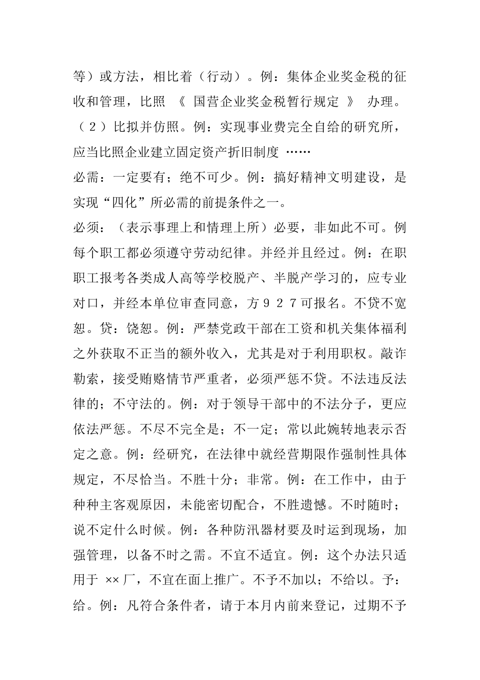 公文写作宝典-公文词语详解(版)_第3页