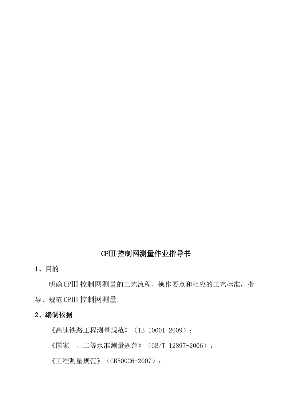轨道工程施工作业指导书_第2页