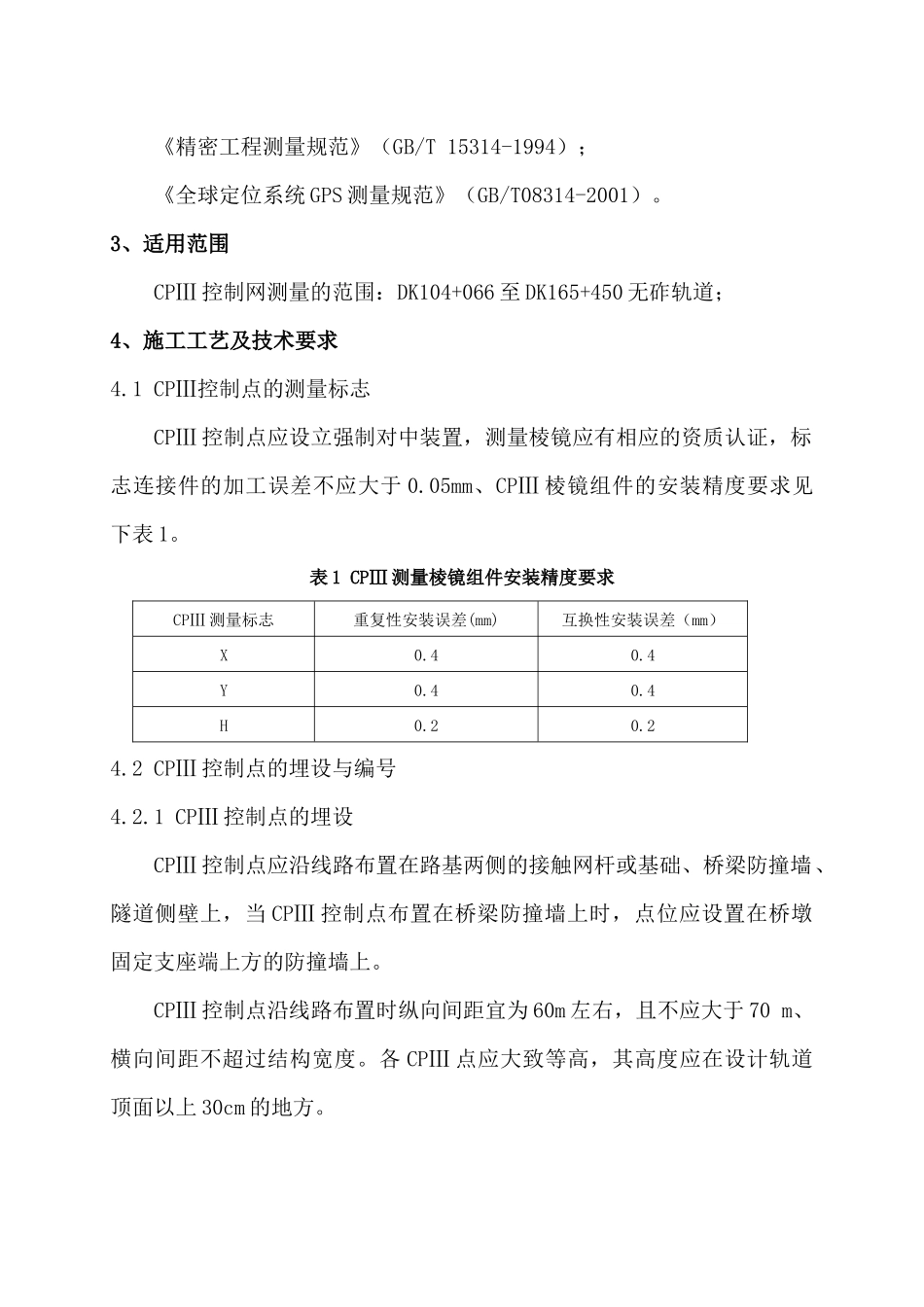 轨道工程施工作业指导书_第3页