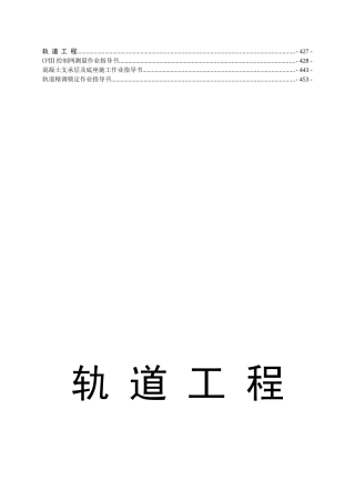 轨道工程施工作业指导书