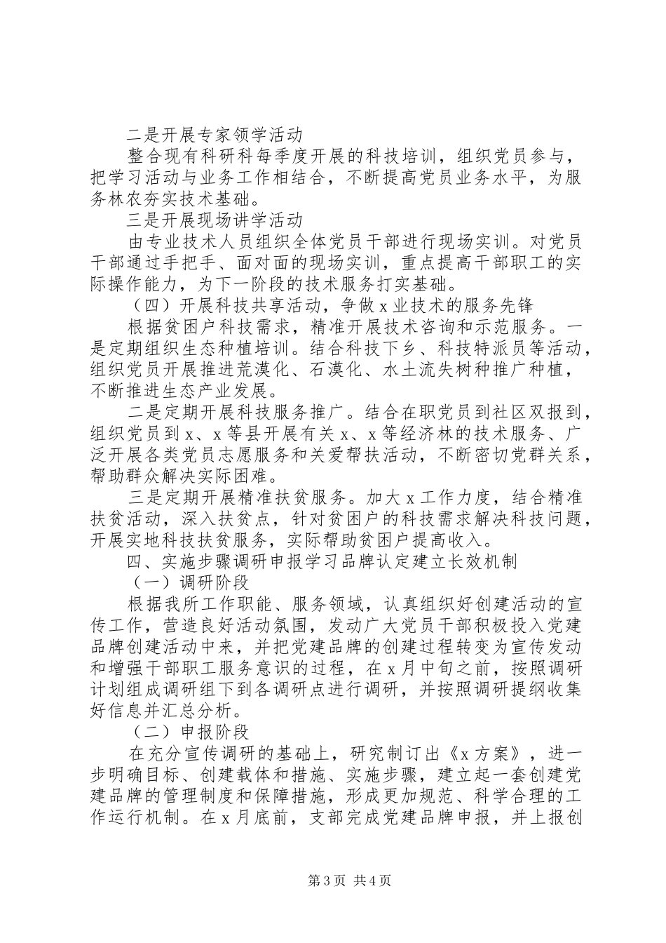 “党旗护绿·科技务农”党建品牌创建方案_第3页
