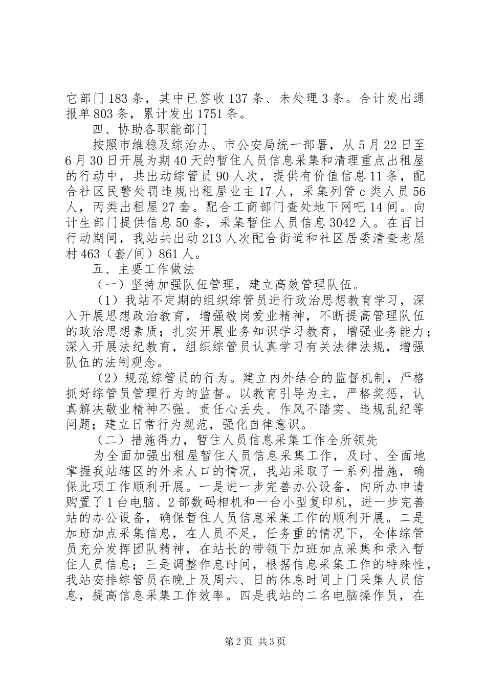 综管站工作总结_第2页