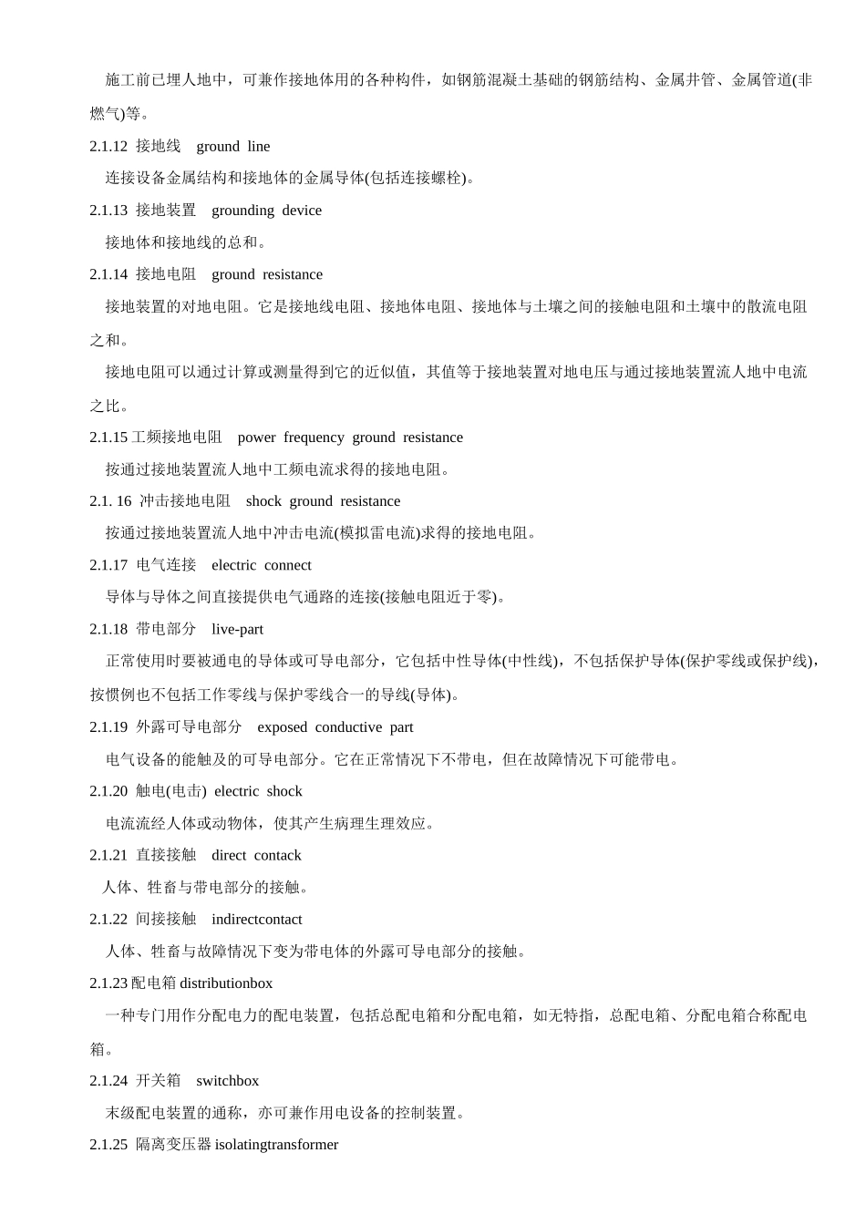 《施工现场临时用电安全技术规范》JGJ_46-XXXX_第3页