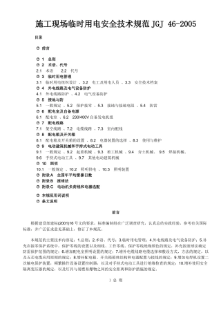 《施工现场临时用电安全技术规范》JGJ_46-XXXX