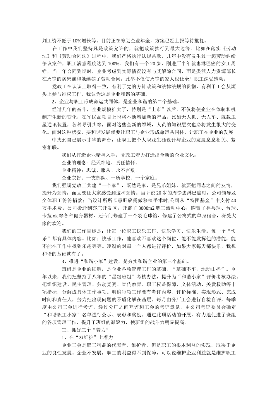 建立劳动关系和谐企业长效机制的思考_第2页