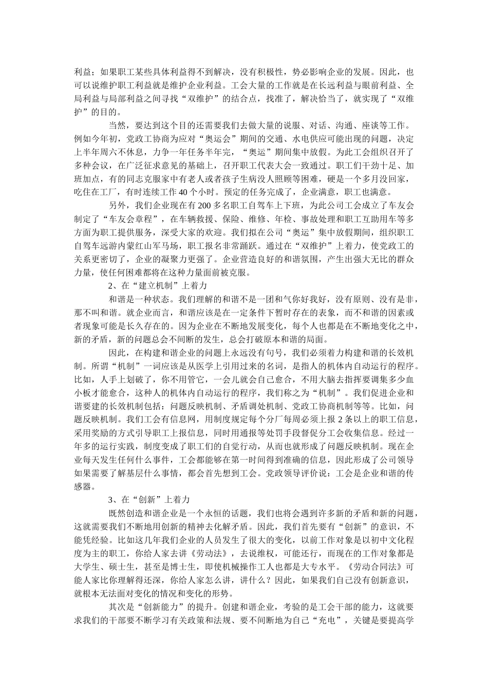 建立劳动关系和谐企业长效机制的思考_第3页