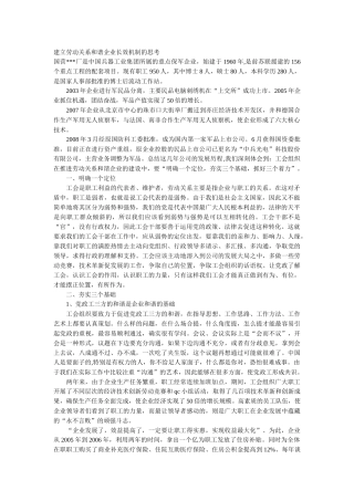 建立劳动关系和谐企业长效机制的思考