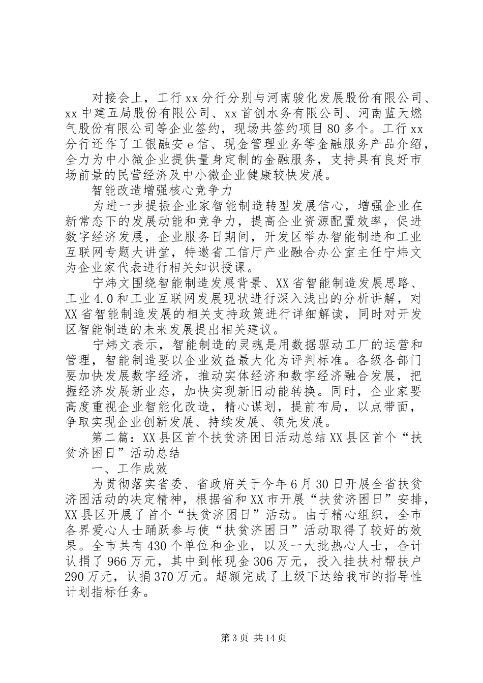 首个企业服务日的活动总结_第3页