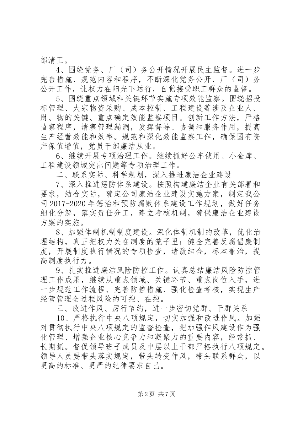 企业XX年监察工作实施方案_第2页