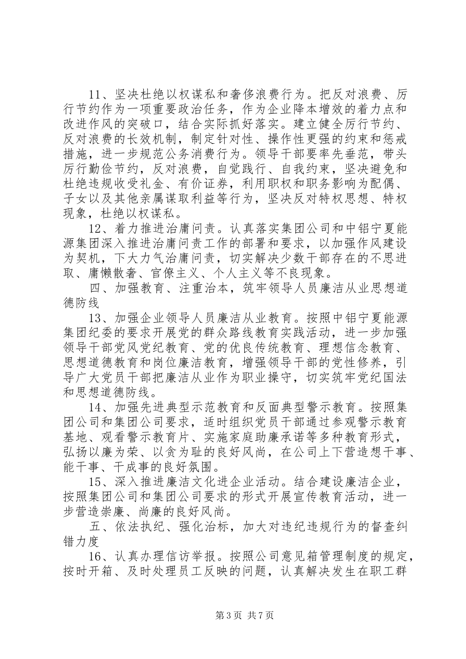 企业XX年监察工作实施方案_第3页