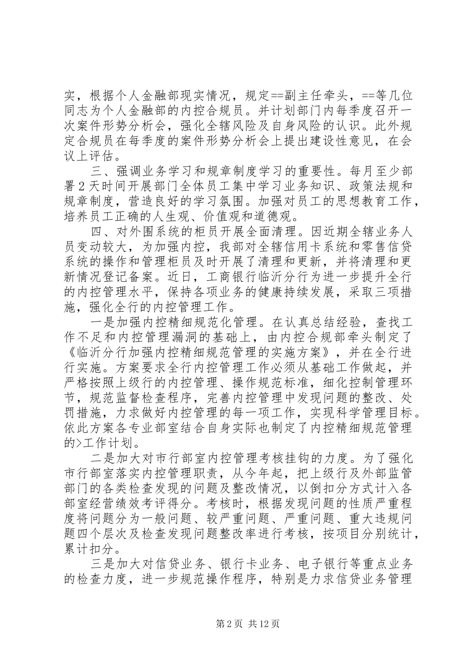 银行内控工作总结_第2页