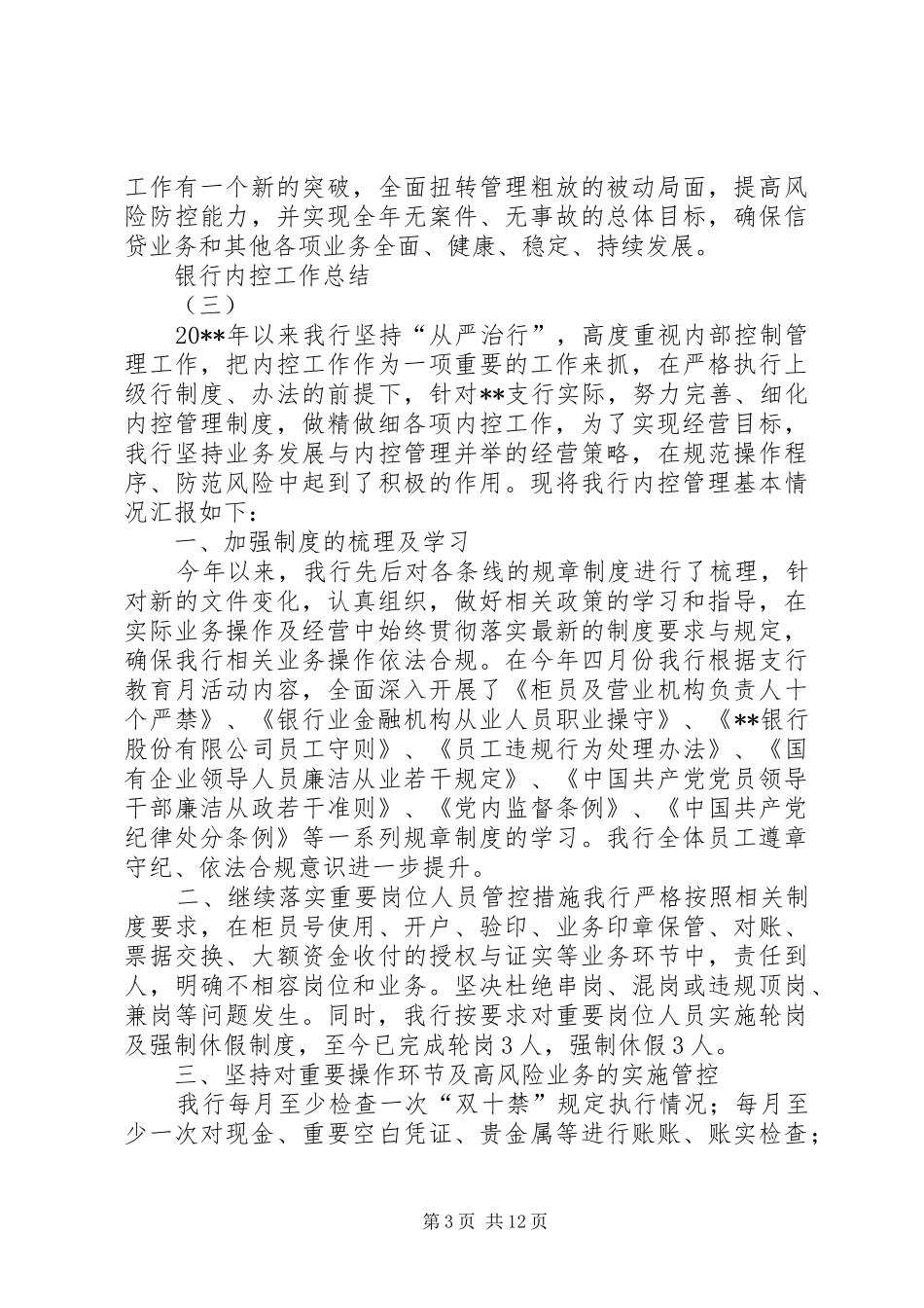 银行内控工作总结_第3页