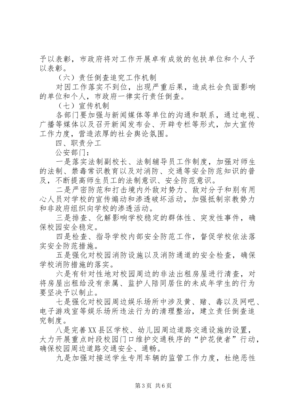 市校园阳光工程方案_第3页