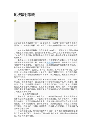 地板采暖新工艺