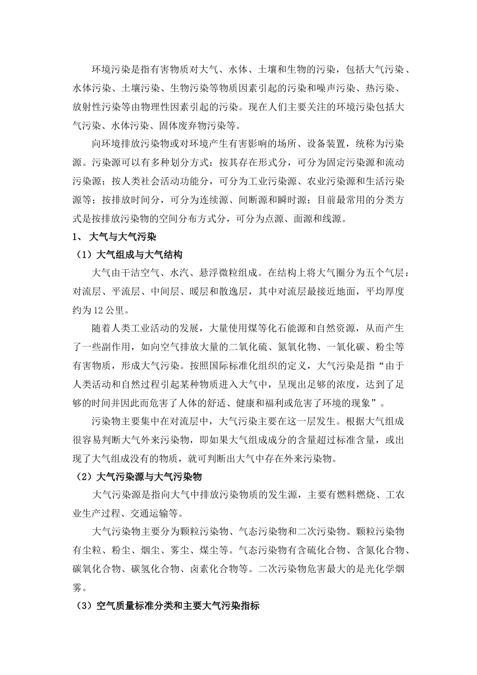 环境保护基础知识-EnvironmentalAu_第2页