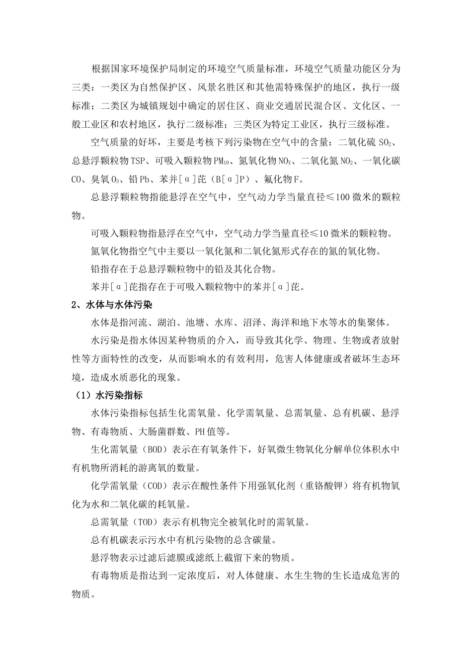 环境保护基础知识-EnvironmentalAu_第3页