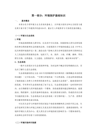 环境保护基础知识-EnvironmentalAu