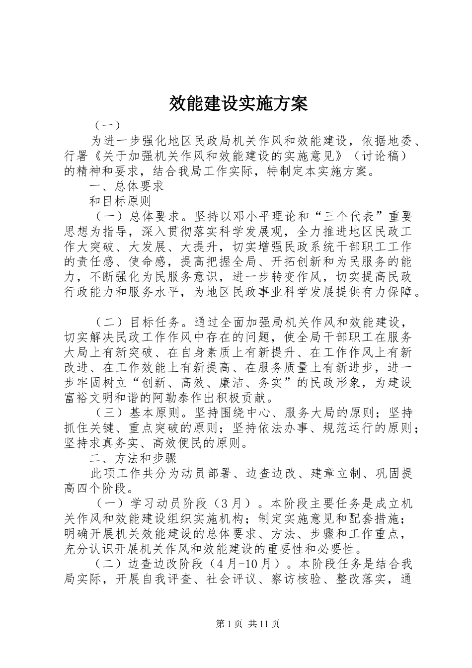 效能建设方案_第1页