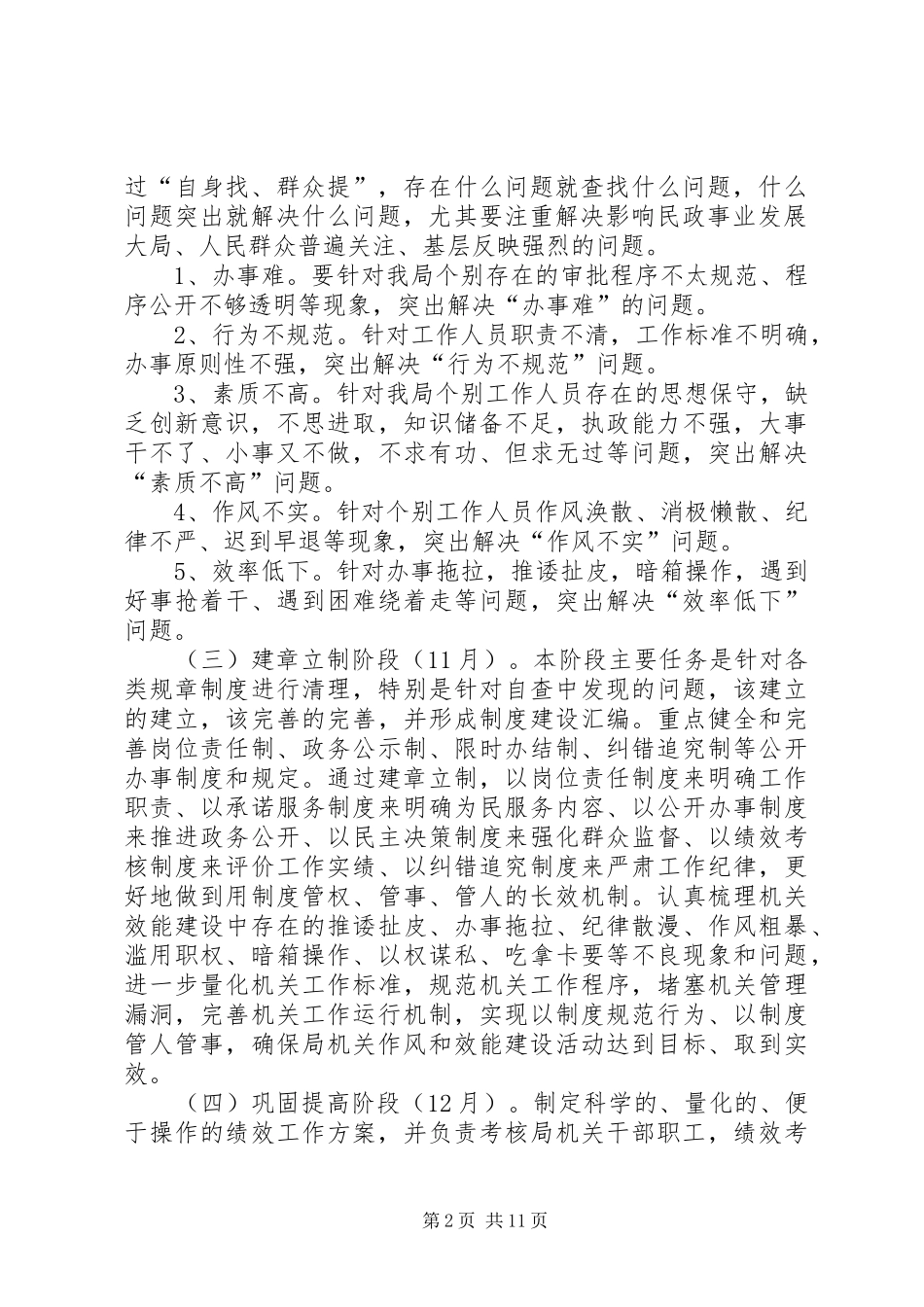 效能建设方案_第2页