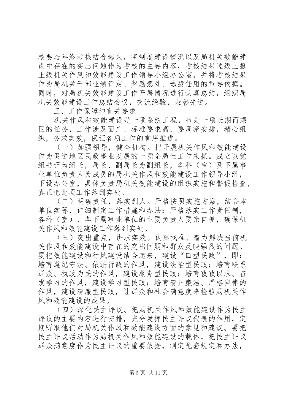 效能建设方案_第3页