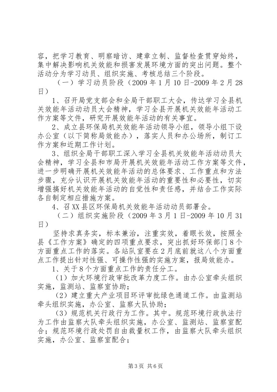 环保局开展机关效能年活动实施方案_第3页