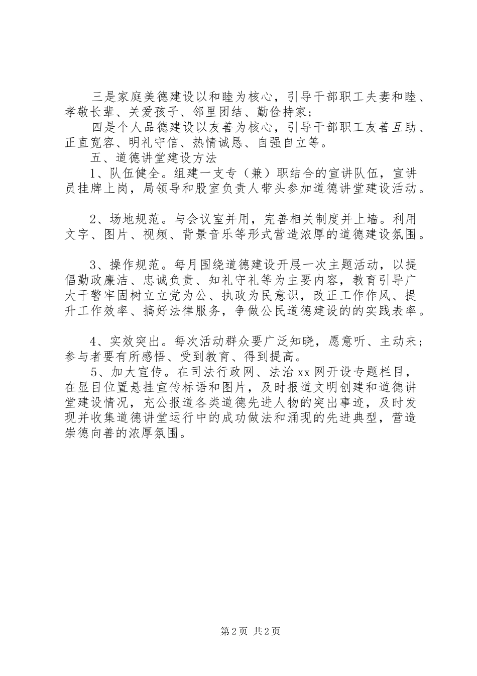 县司法局道德讲堂建设活动方案_第2页
