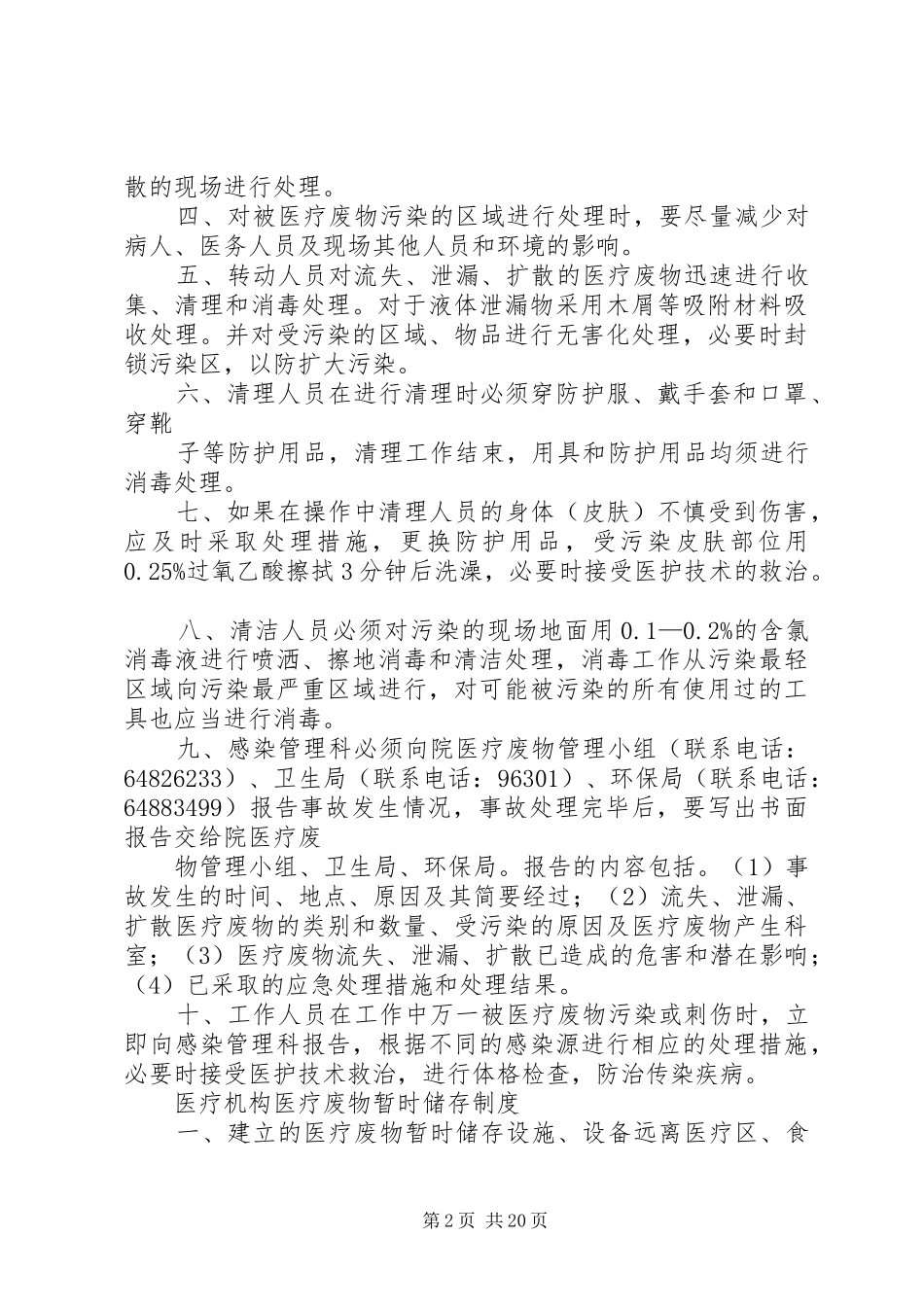 医疗废物管理制度及应急实施方案_第2页