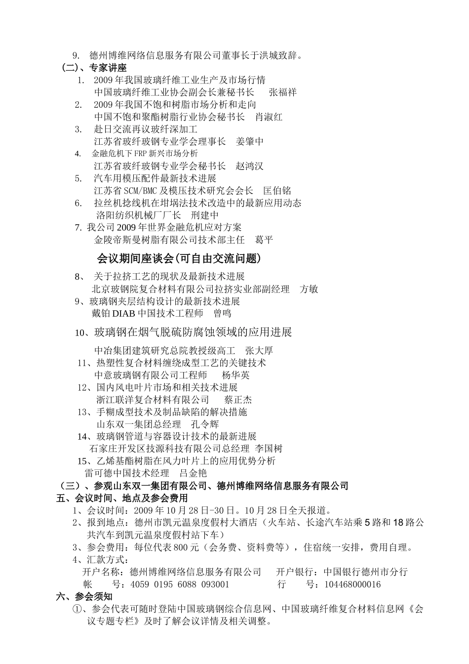 中国FRP首届工艺、技术应用及市场研讨会_第2页