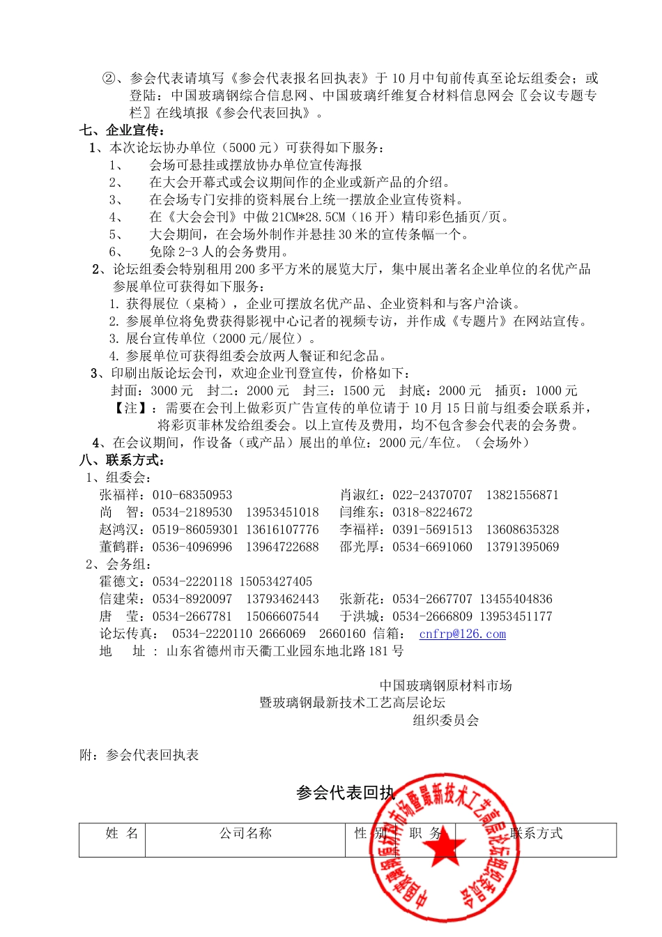 中国FRP首届工艺、技术应用及市场研讨会_第3页