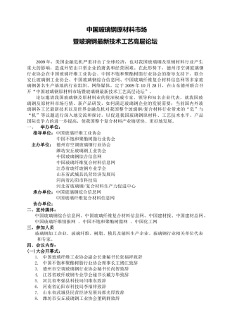 中国FRP首届工艺、技术应用及市场研讨会