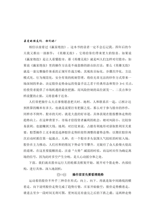 股市秘籍《英雄无敌》（ 36）