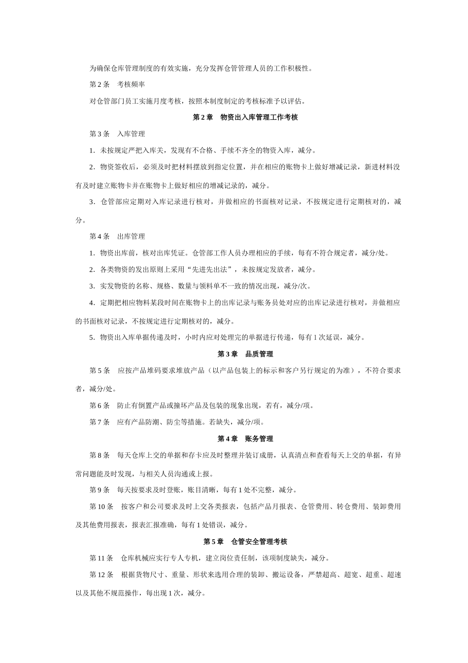 公司仓管部量化考核全案_第3页