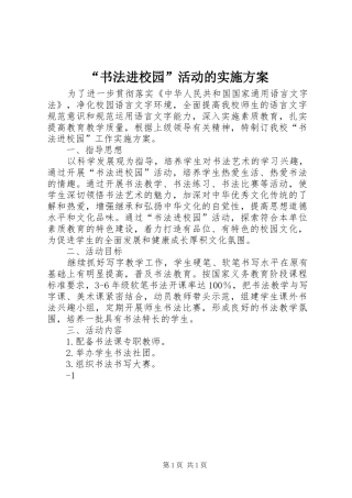 “书法进校园”活动的方案