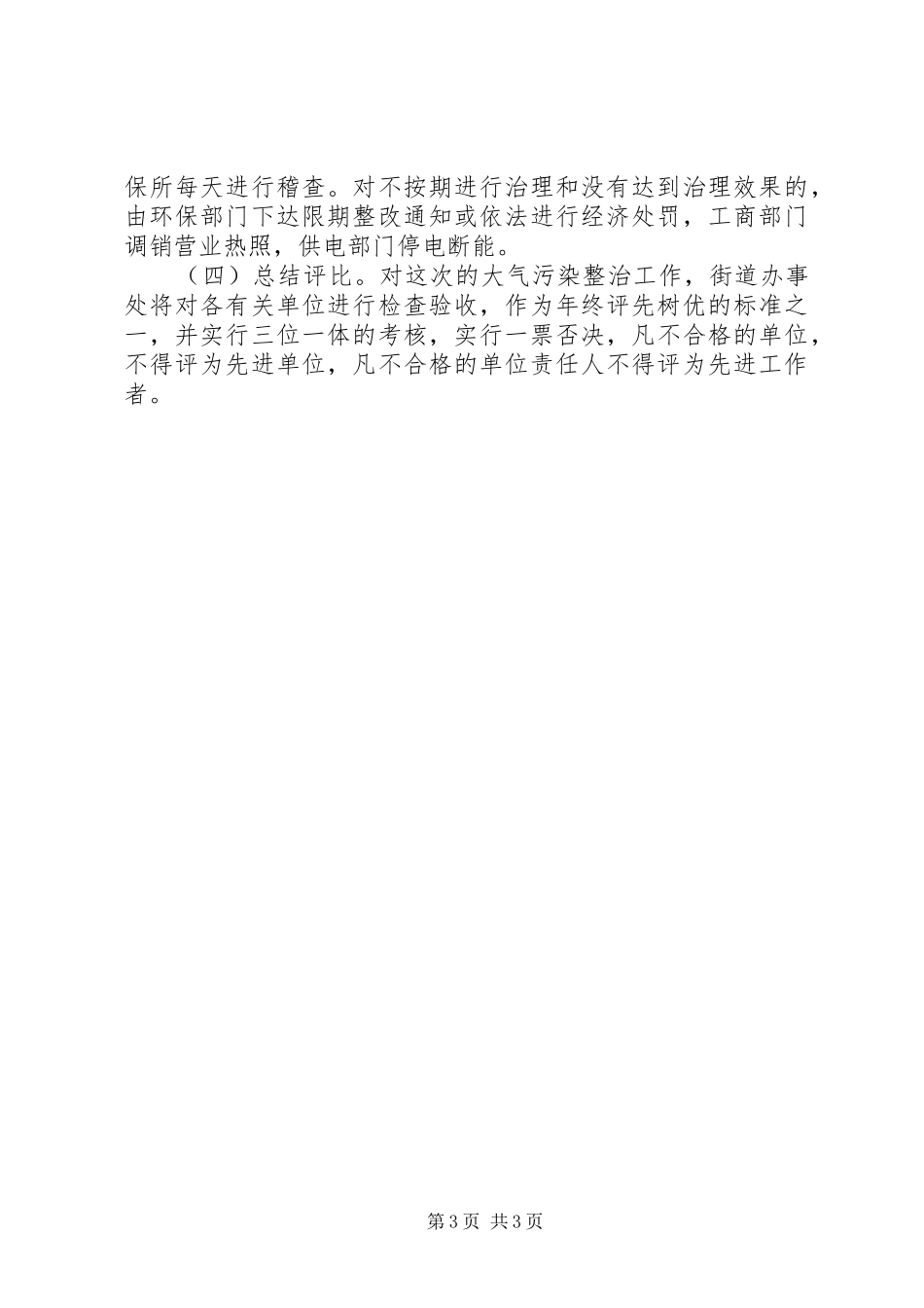 大气污染治理实施方案_第3页