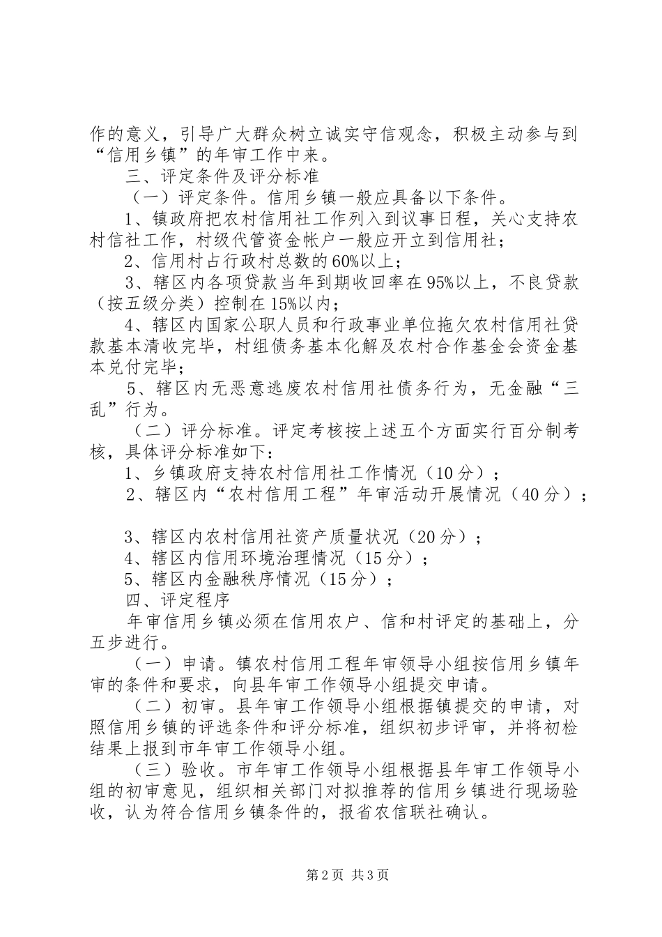 信用乡镇年审工作实施方案_第2页