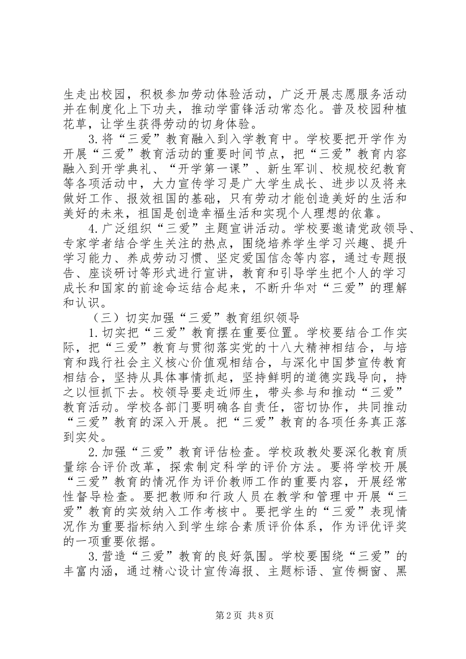 三爱三反活动实施方案_第2页