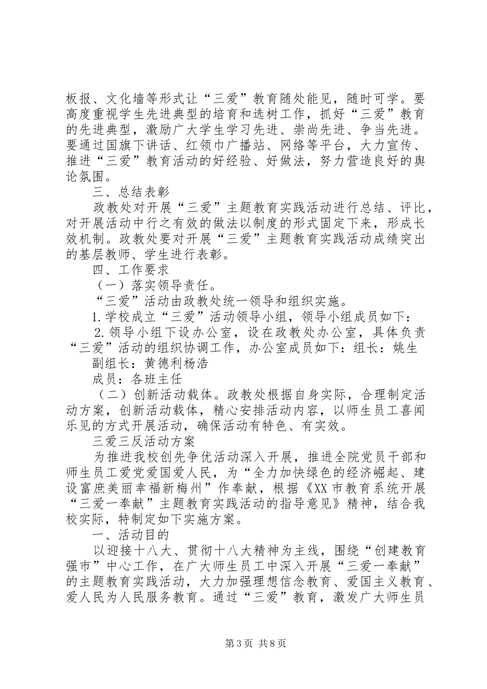 三爱三反活动实施方案_第3页
