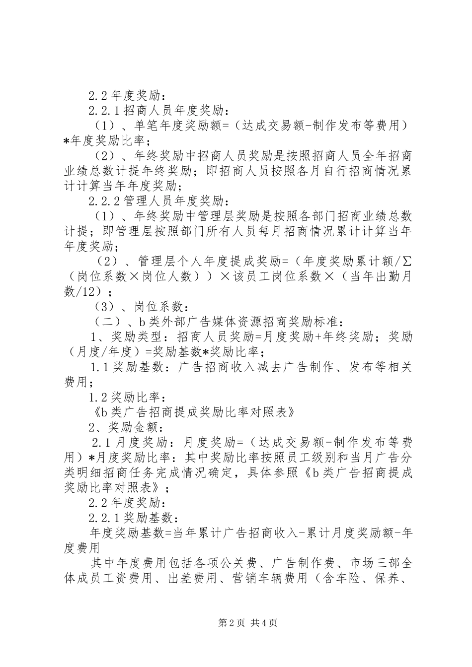 关于招商政策的激励实施方案_第2页