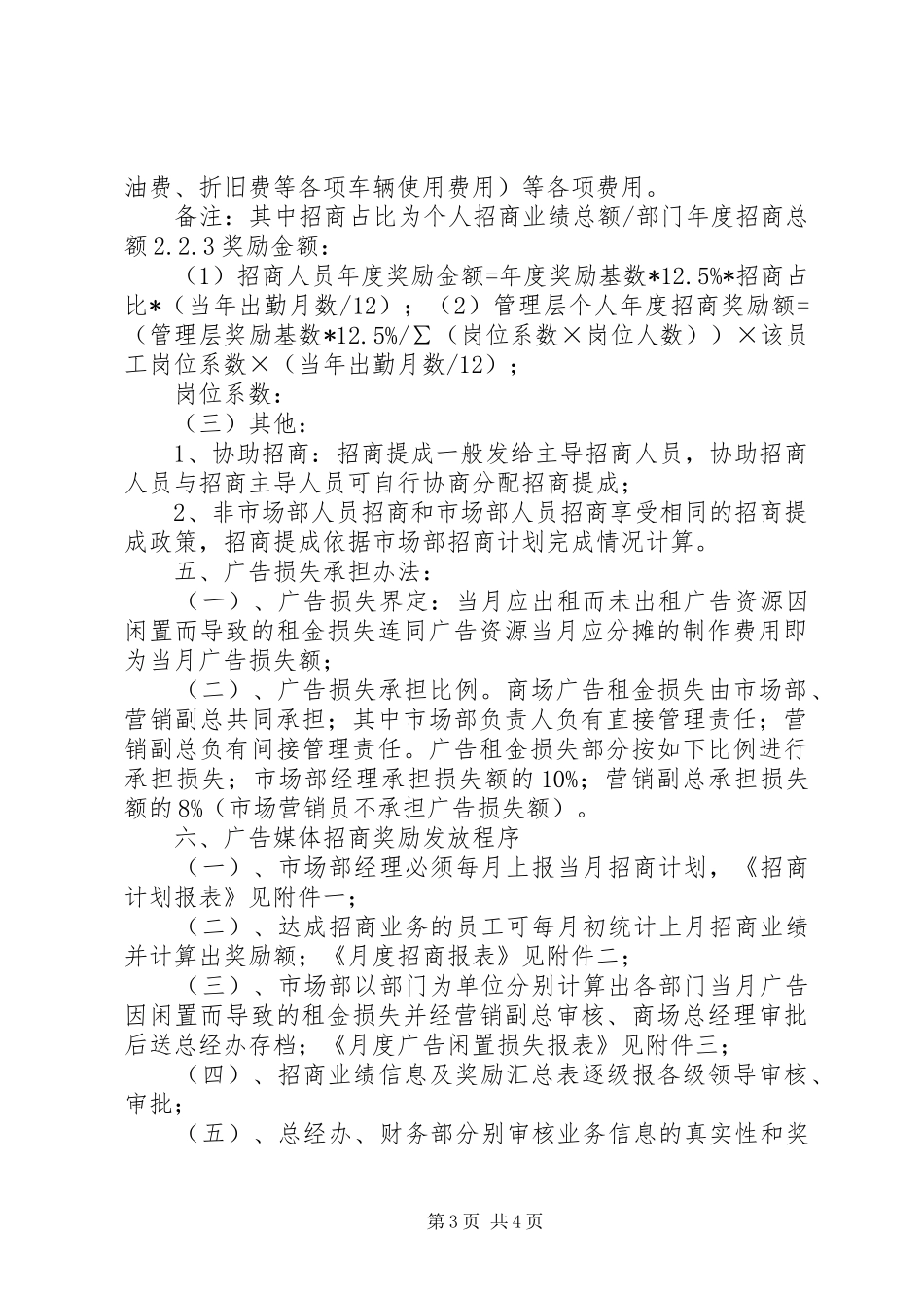 关于招商政策的激励实施方案_第3页