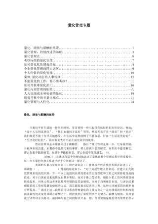 绩效与薪酬的纽带-量化管理