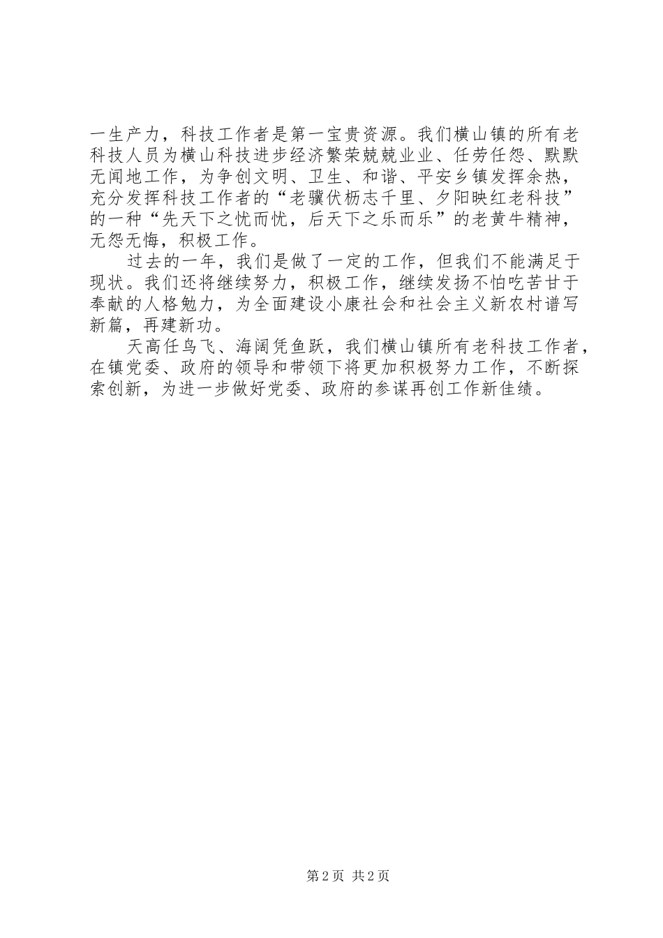 镇老科技工作者协会工作总结_第2页