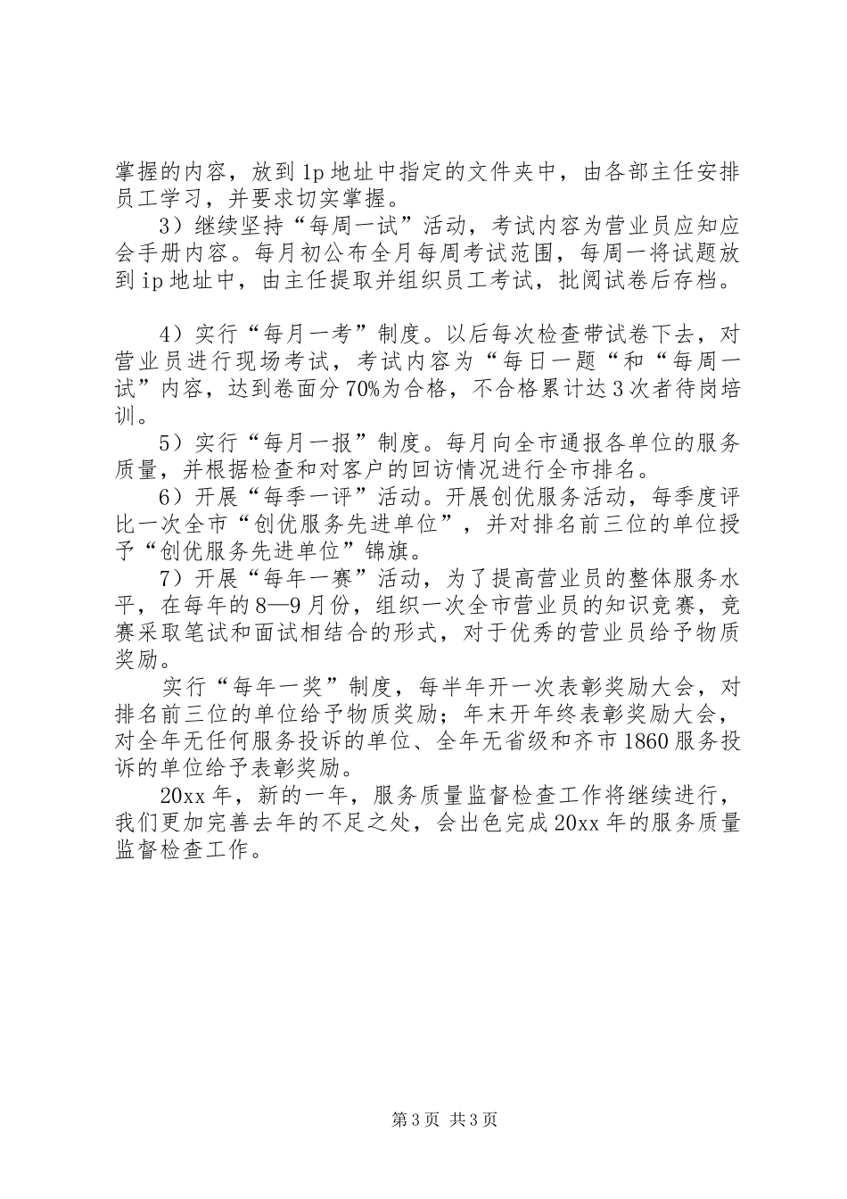 通信公司办公室主任的工作总结范文_第3页